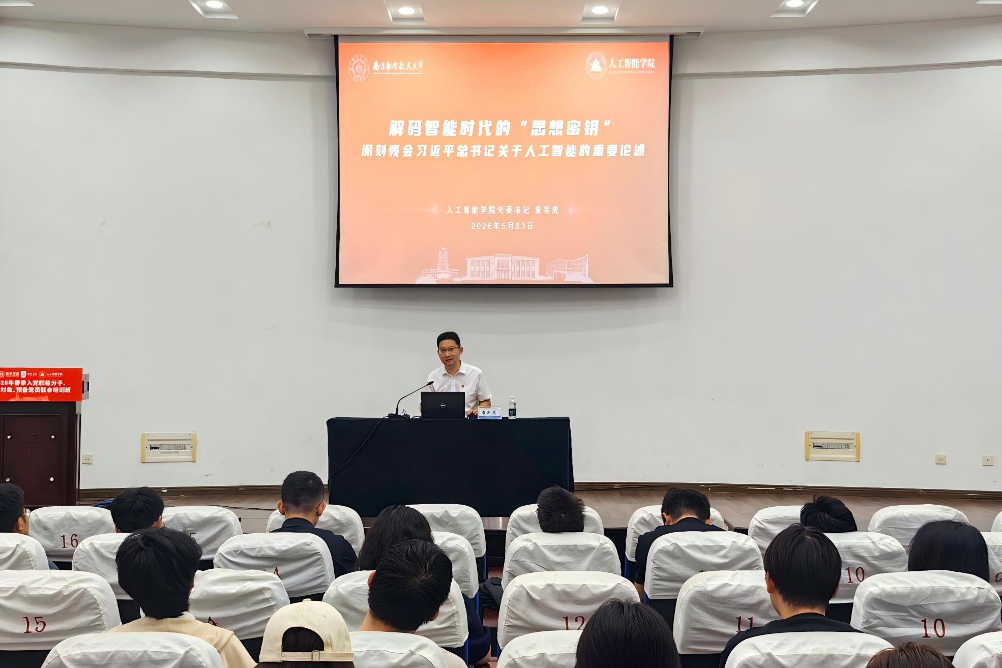 强信仰 勇担当丨2026世界杯指定网站、2026世界杯(WorldCup)-官方指定网站联合举办2026年春季入党积极分子、发展对象、预备党员培训班